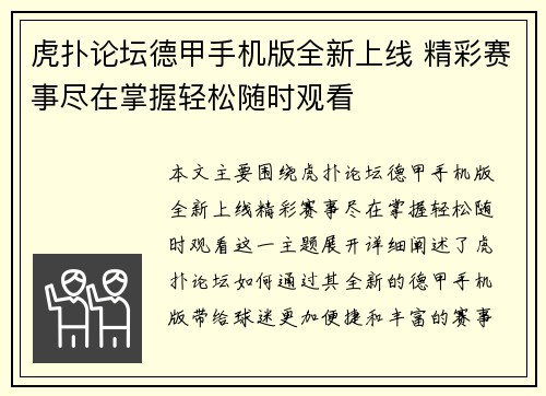 虎扑论坛德甲手机版全新上线 精彩赛事尽在掌握轻松随时观看