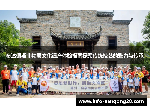 布达佩斯非物质文化遗产体验指南探索传统技艺的魅力与传承