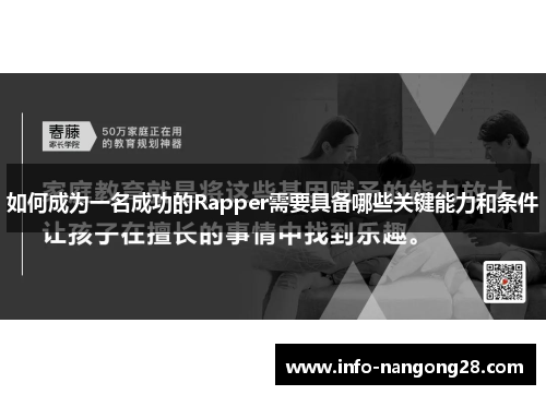 如何成为一名成功的Rapper需要具备哪些关键能力和条件